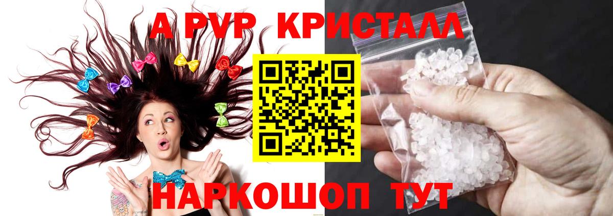 Alpha-PVP СК  Вход с VPN  A-PVP крисы CK  A-PVP Соль  Альфа ПВП  Бердск 