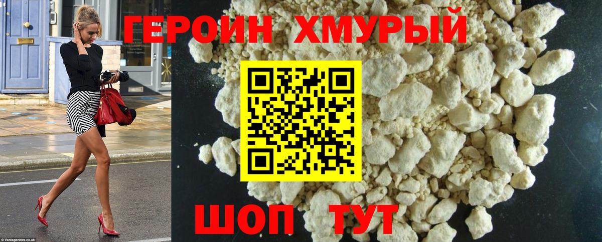 ГЕРОИН герыч Бердск