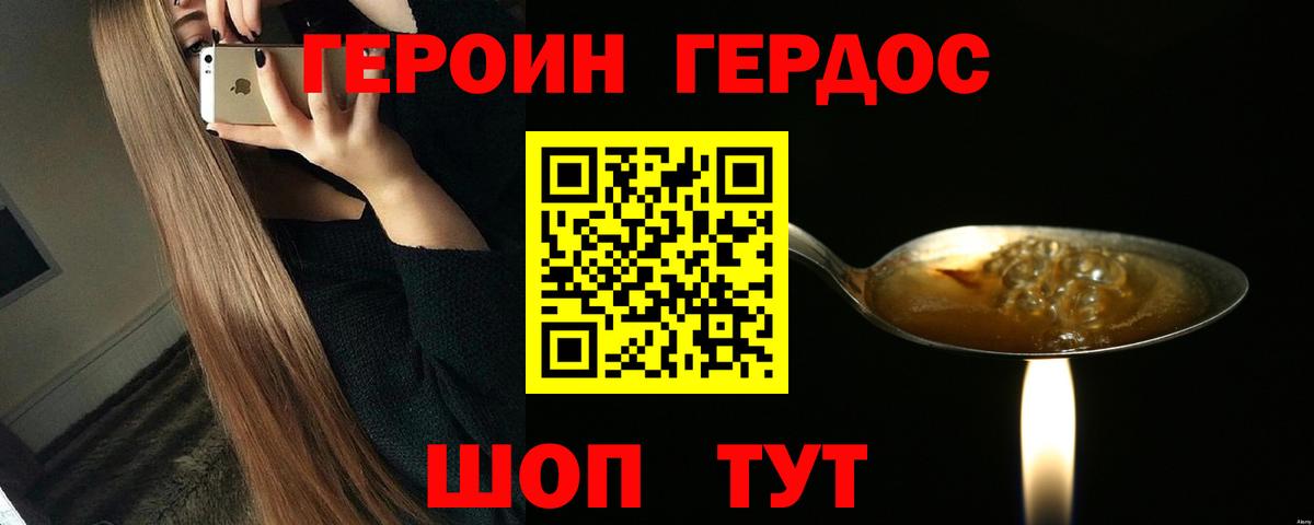 Героин белый  Вход с VPN  Бердск 