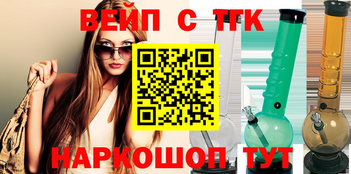 Бердск  Дистиллят ТГК THC oil  Вход с VPN 